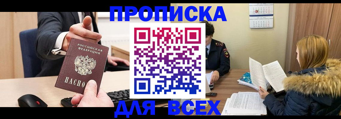 временная регистрация поиск в Архангельске